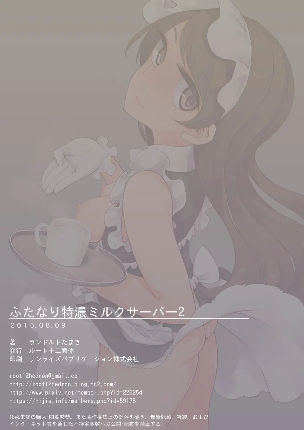 Futanari Tokunou Milk Server 2